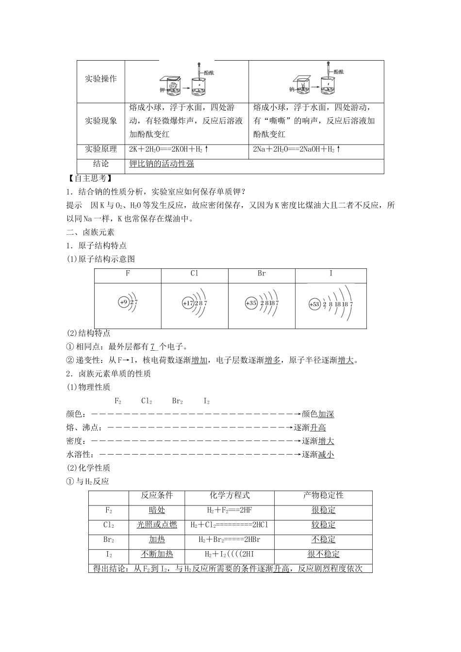 高中化学 第1章 物质结构元素周期律 第1节 第2课时 元素的性质与原子结构讲义素养练（含解析）新人教版必修2-新人教版高一必修2化学试题_第2页