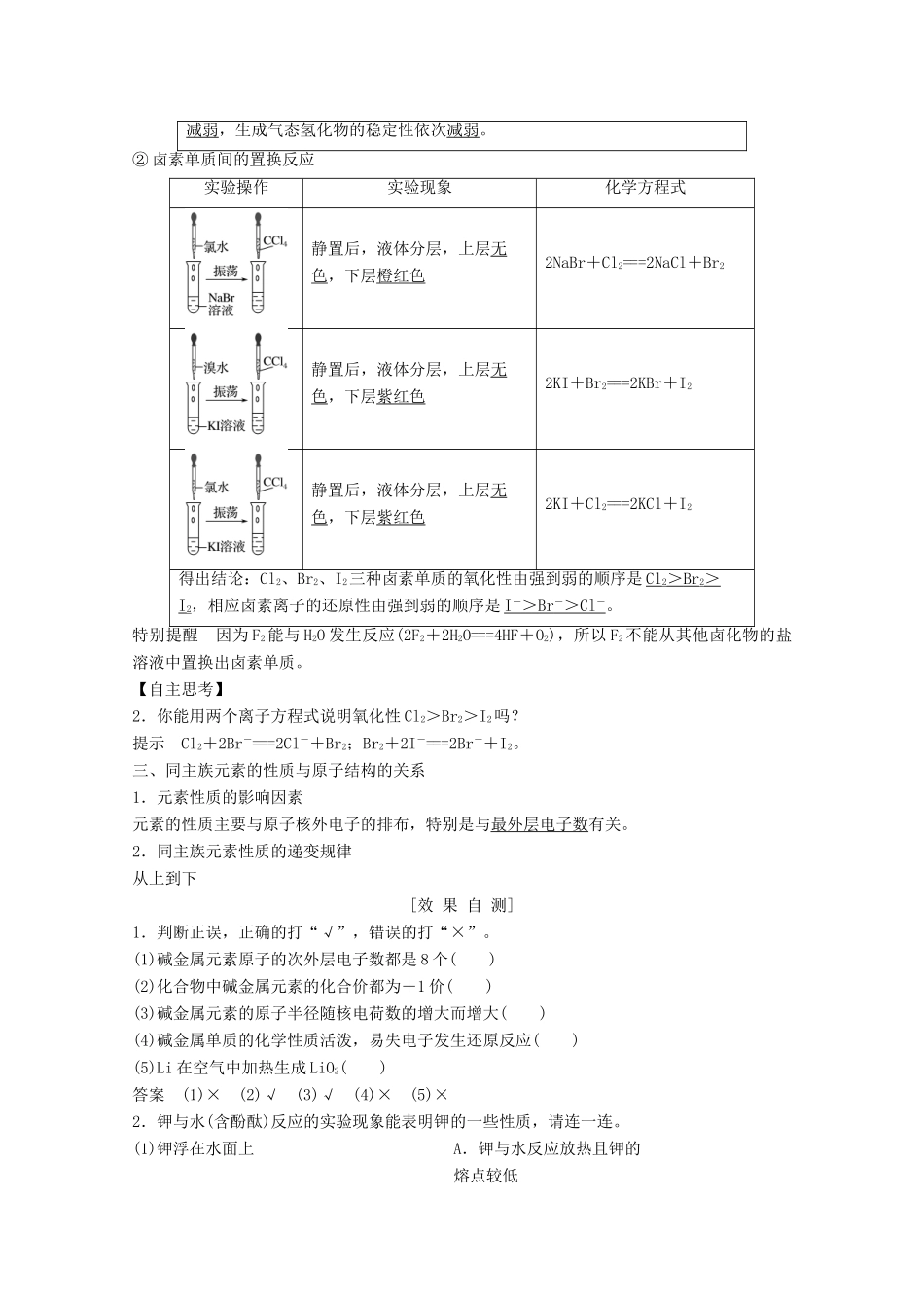 高中化学 第1章 物质结构元素周期律 第1节 第2课时 元素的性质与原子结构讲义素养练（含解析）新人教版必修2-新人教版高一必修2化学试题_第3页