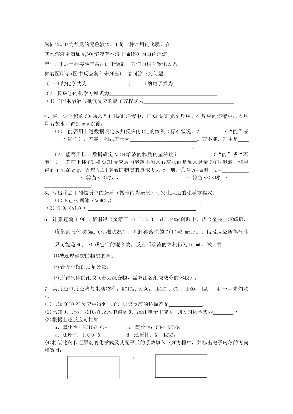 全国各地名校月考化学综合题汇总系列二 _第2页