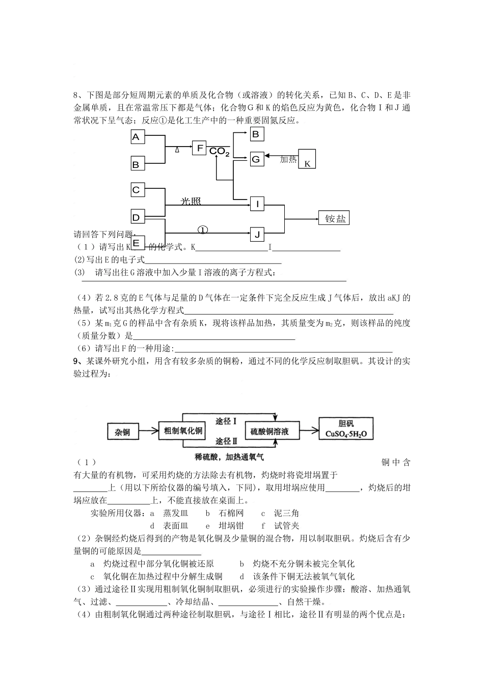 全国各地名校月考化学综合题汇总系列二 _第3页