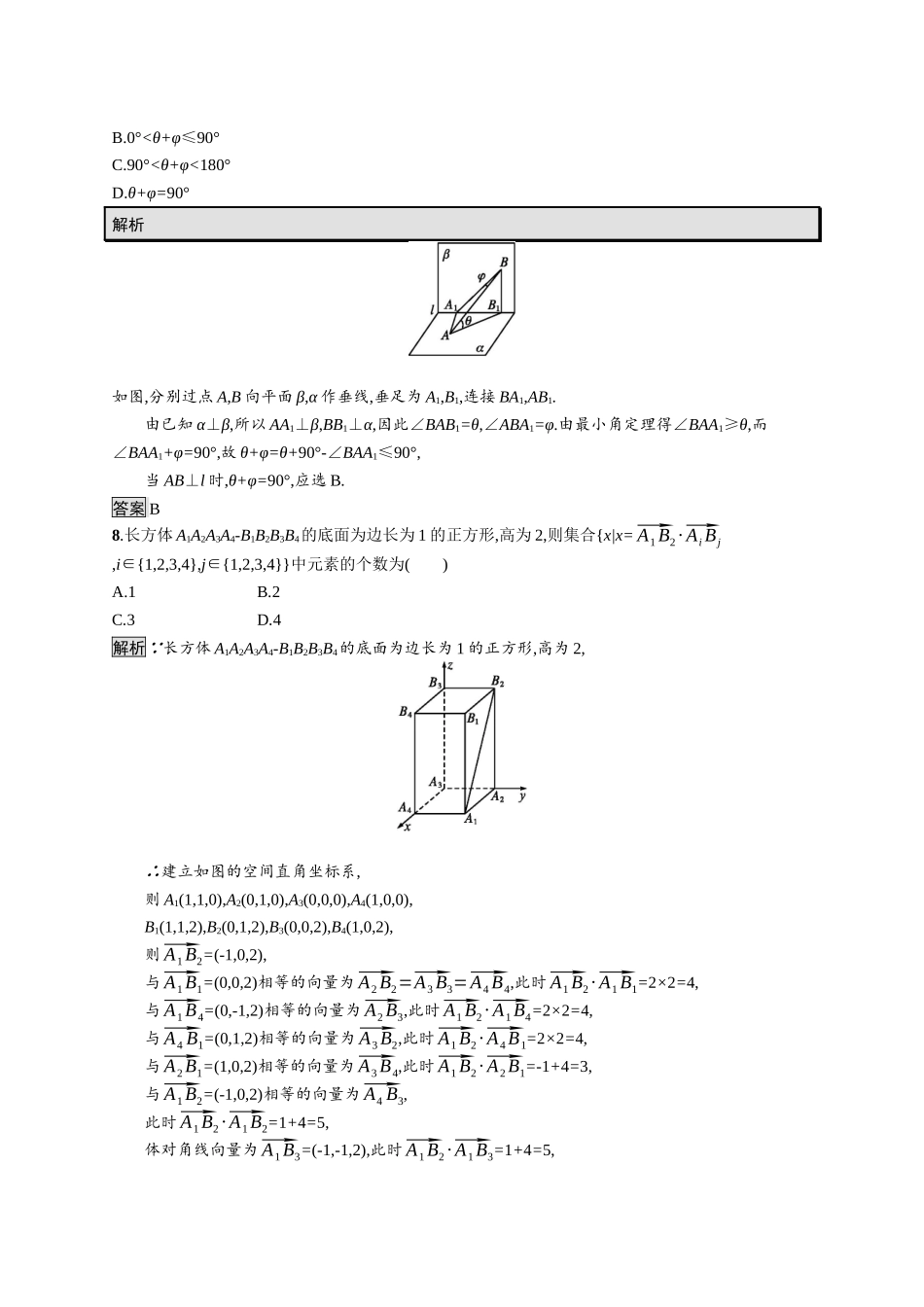 高中数学 第一章 空间向量与立体几何测评课后提升训练（含解析）新人教B版选择性必修第一册-新人教B版高二第一册数学试题_第3页