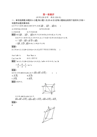 高中数学 第一章 空间向量与立体几何测评课后提升训练（含解析）新人教B版选择性必修第一册-新人教B版高二第一册数学试题