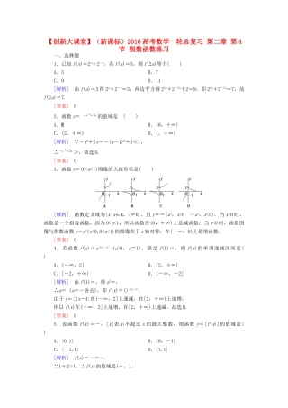 （新课标）高考数学一轮总复习 第二章 第4节 指数函数练习-人教版高三全册数学试题