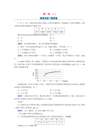 高中数学 第一章 统计案例 1.1 回归分析的基本思想及其初步应用课堂作业（含解析）新人教A版选修1-2-新人教A版高二选修1-2数学试题