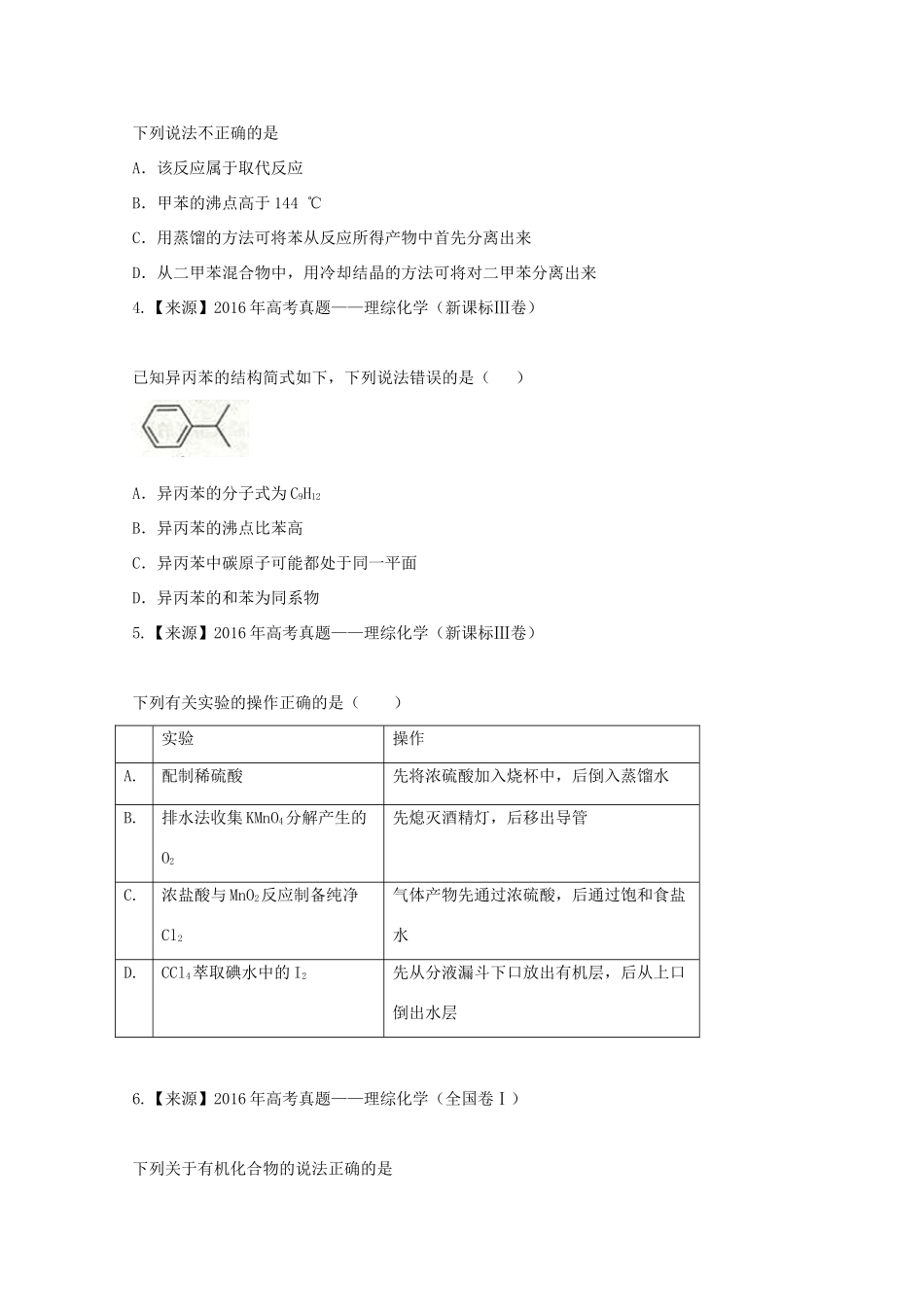 （新课标）高二化学暑假作业10（选修5）-人教版高二选修5化学试题_第2页