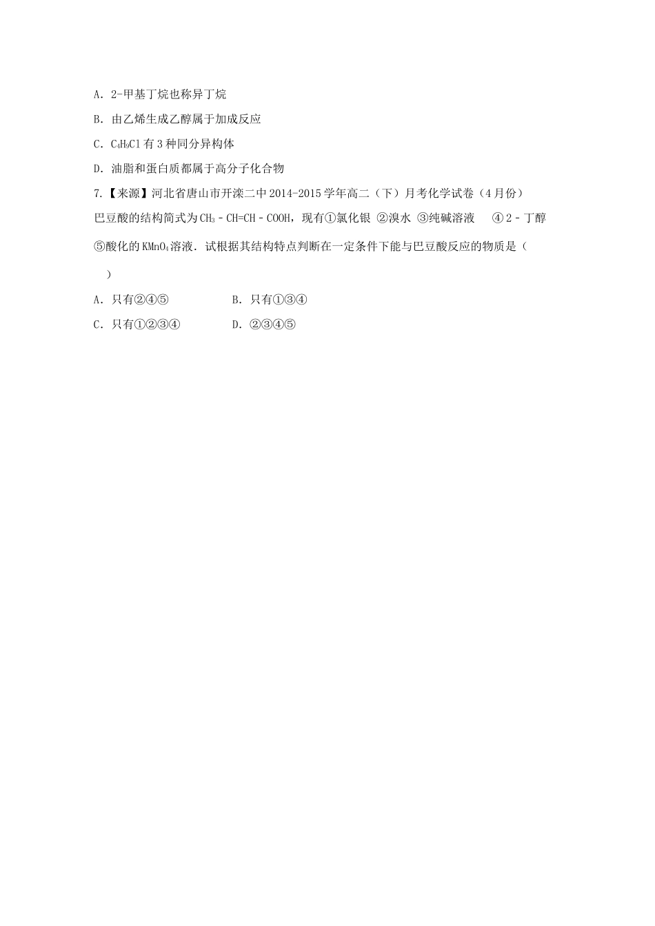 （新课标）高二化学暑假作业10（选修5）-人教版高二选修5化学试题_第3页