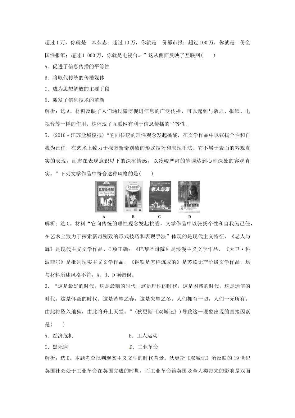 优化方案（通史版）高考历史总复习 专题十六 近现代以来世界的科技与文化过关检测-人教版高三全册历史试题_第2页