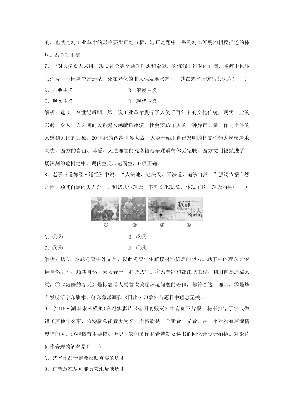 优化方案（通史版）高考历史总复习 专题十六 近现代以来世界的科技与文化过关检测-人教版高三全册历史试题_第3页