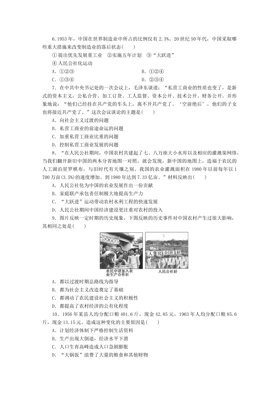（新课标）高考历史总复习 第九单元 中国特色社会主义建设的道路（4）-人教版高三全册历史试题_第2页