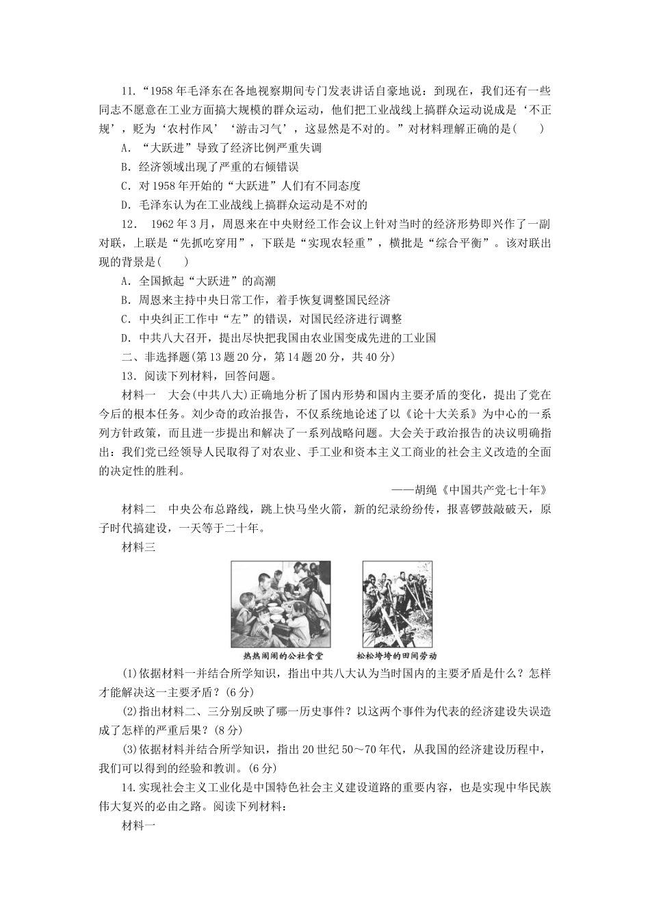 （新课标）高考历史总复习 第九单元 中国特色社会主义建设的道路（4）-人教版高三全册历史试题_第3页