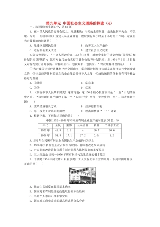 （新课标）高考历史总复习 第九单元 中国特色社会主义建设的道路（4）-人教版高三全册历史试题