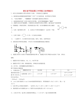 浙江省平阳县第三中学高三化学集训5