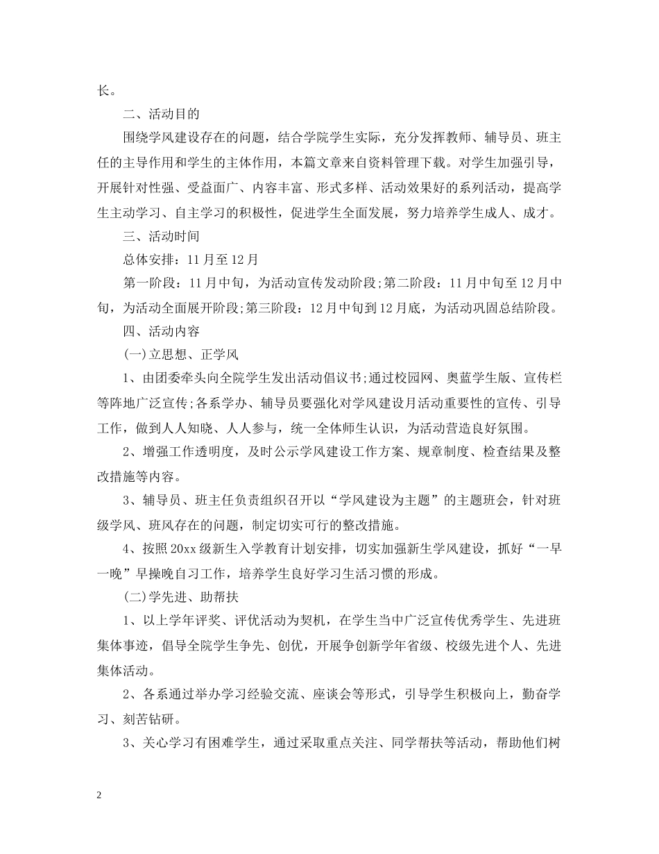 学校活动通告格式及范文 _第2页