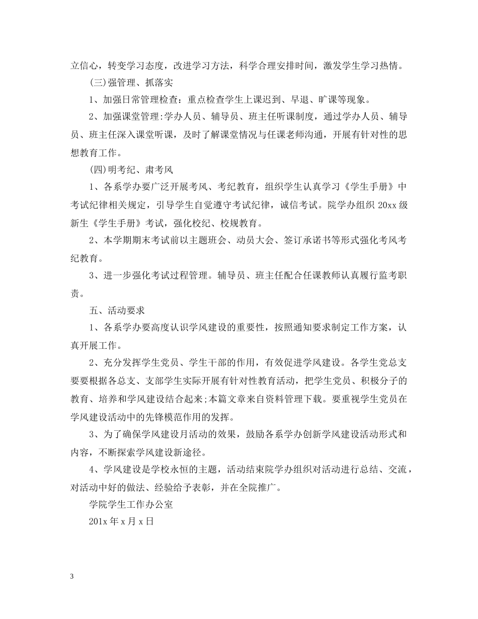 学校活动通告格式及范文 _第3页