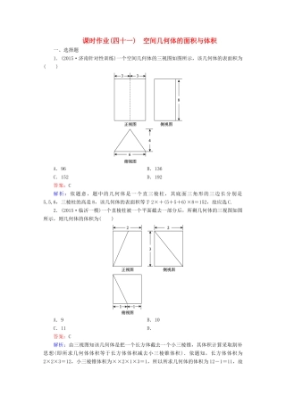 （新课标）高考数学大一轮复习 第7章 第2节 空间几何体的面积与体积课时作业 理-人教版高三全册数学试题