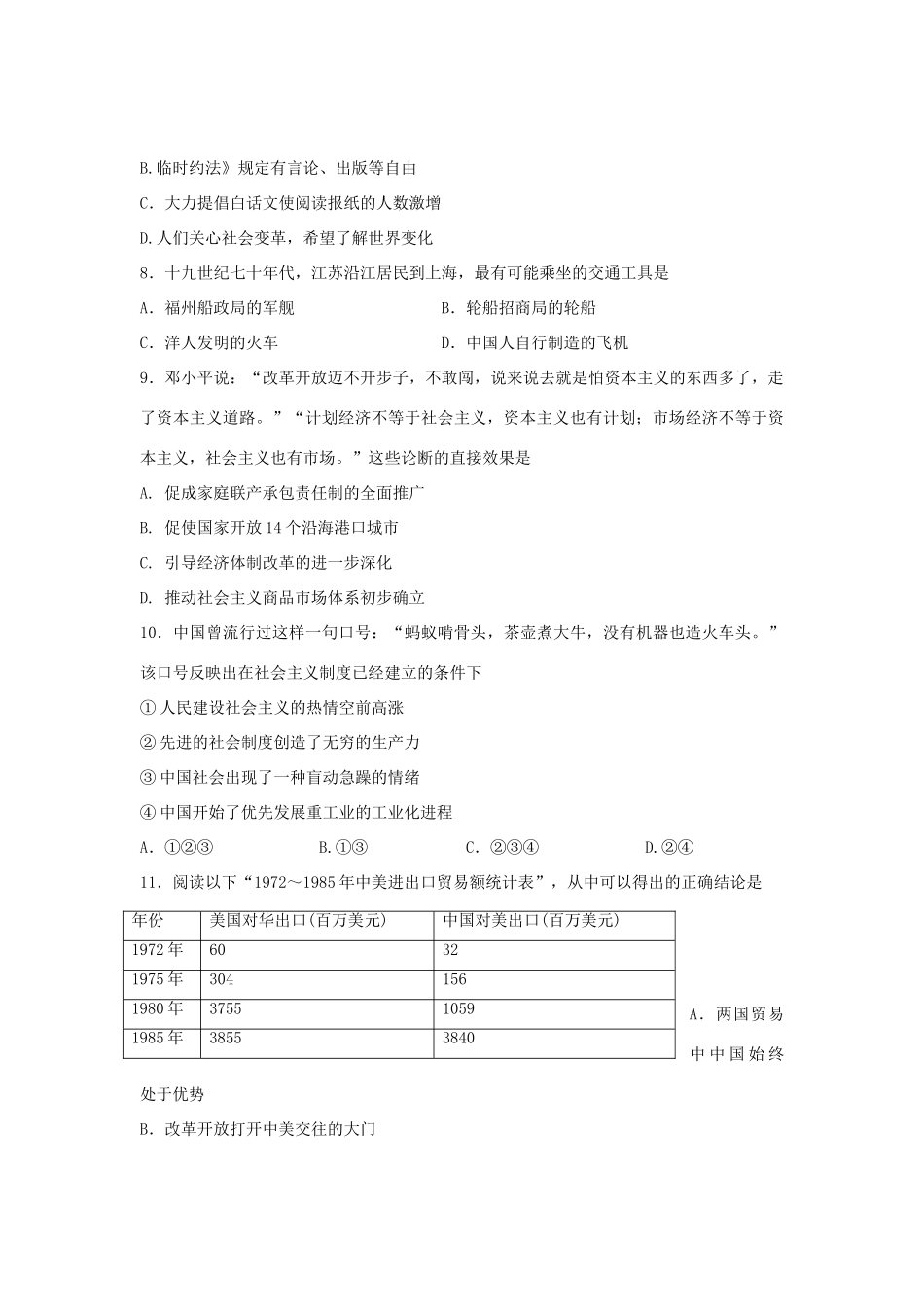 高一历史下学期6月月考试题（含解析）-人教版高一全册历史试题_第3页