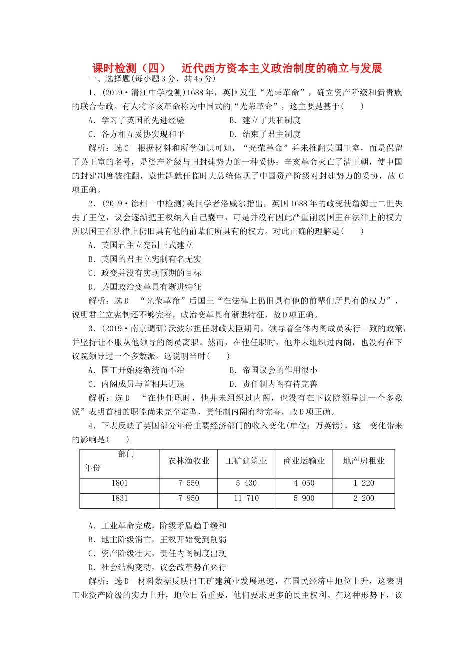 （江苏专版）高考历史一轮复习 课时检测（四）近代西方资本主义政治制度的确立与发展（含解析）新人教版-新人教版高三全册历史试题_第1页