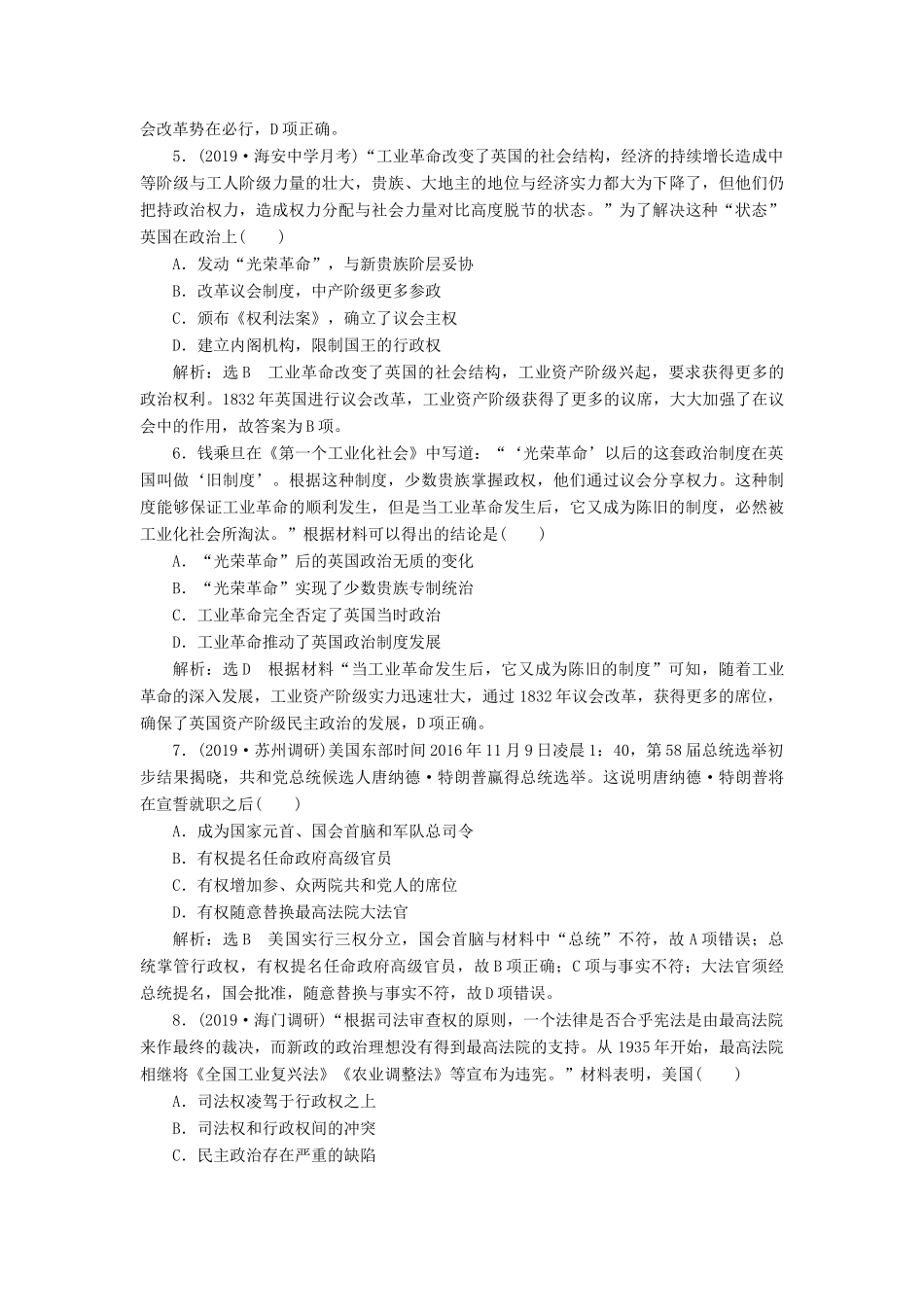 （江苏专版）高考历史一轮复习 课时检测（四）近代西方资本主义政治制度的确立与发展（含解析）新人教版-新人教版高三全册历史试题_第2页