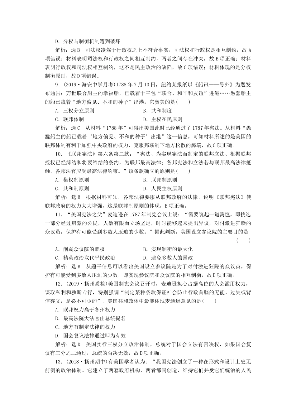 （江苏专版）高考历史一轮复习 课时检测（四）近代西方资本主义政治制度的确立与发展（含解析）新人教版-新人教版高三全册历史试题_第3页