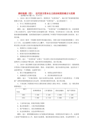 （江苏专版）高考历史一轮复习 课时检测（四）近代西方资本主义政治制度的确立与发展（含解析）新人教版-新人教版高三全册历史试题