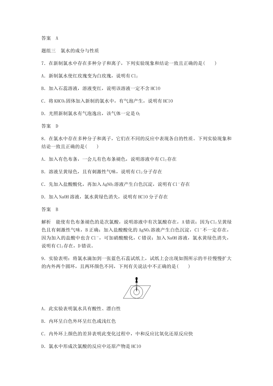 高中化学 第四章 非金属及其化合物 第二节 第1课时《氯气》基础提升练习 新人教版必修1-新人教版高一必修1化学试题_第3页