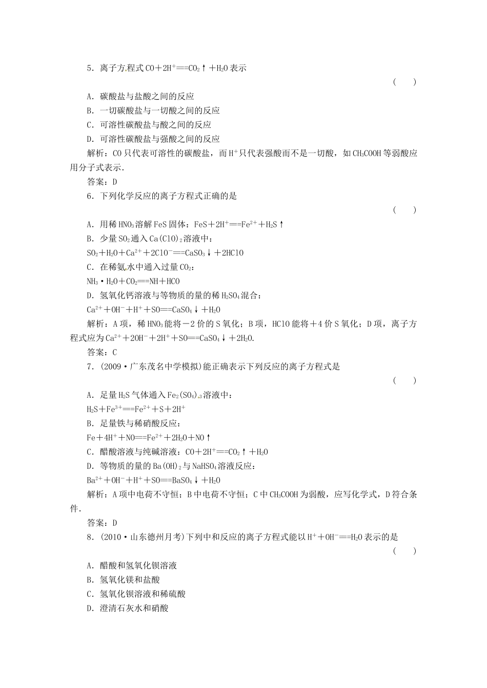 内蒙古伊图里河高级中学高中化学《2.2 离子反应》练习题 新人教版必修1_第2页