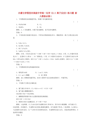 内蒙古伊图里河高级中学高中化学《2.2 离子反应》练习题 新人教版必修1