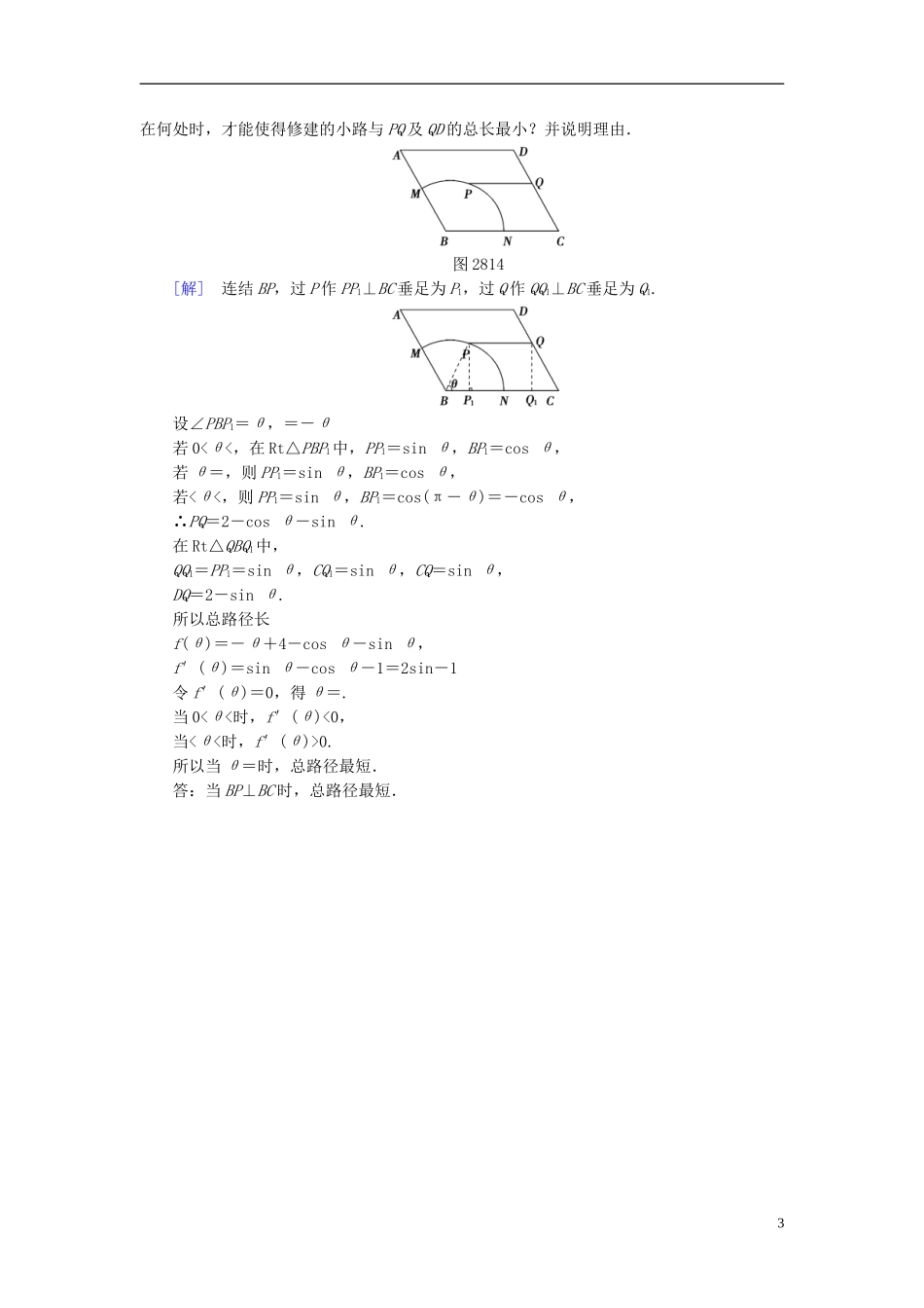 （江苏专用）高考数学一轮复习 第五章 三角函数、解三角形 第28课 函数建模问题(二)——三角函数、解三角形课时分层训练-人教版高三全册数学试题_第3页