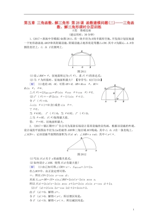 （江苏专用）高考数学一轮复习 第五章 三角函数、解三角形 第28课 函数建模问题(二)——三角函数、解三角形课时分层训练-人教版高三全册数学试题