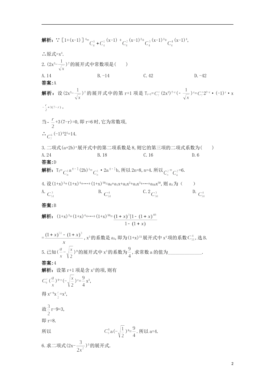 高中数学 第一章 计数原理 1.5.1 二项式定理优化训练 苏教版选修2-3-苏教版高二选修2-3数学试题_第2页