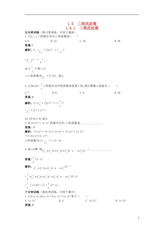 高中数学 第一章 计数原理 1.5.1 二项式定理优化训练 苏教版选修2-3-苏教版高二选修2-3数学试题