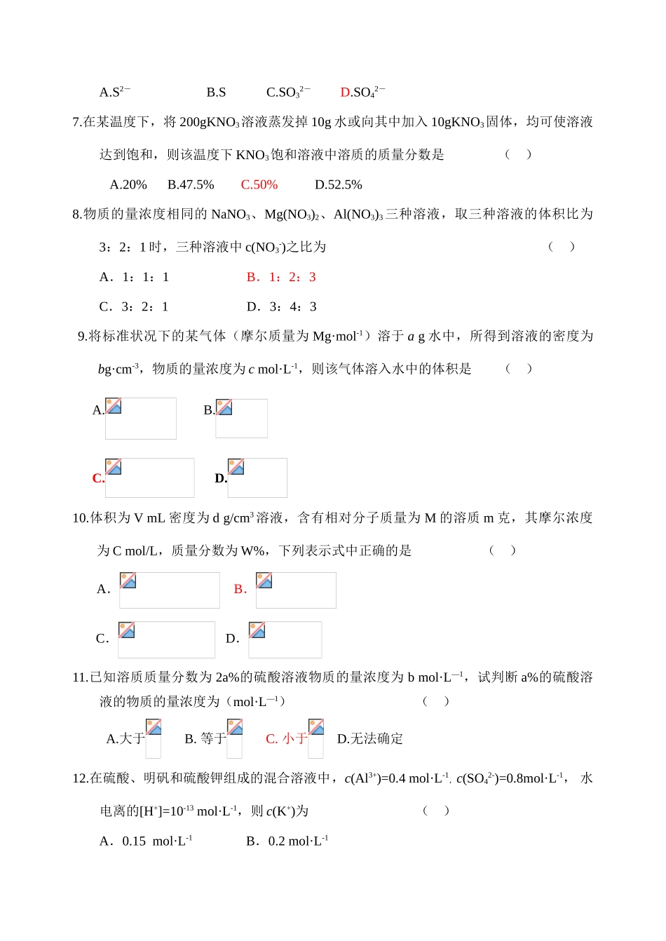 第六单元化学计算综合_第2页