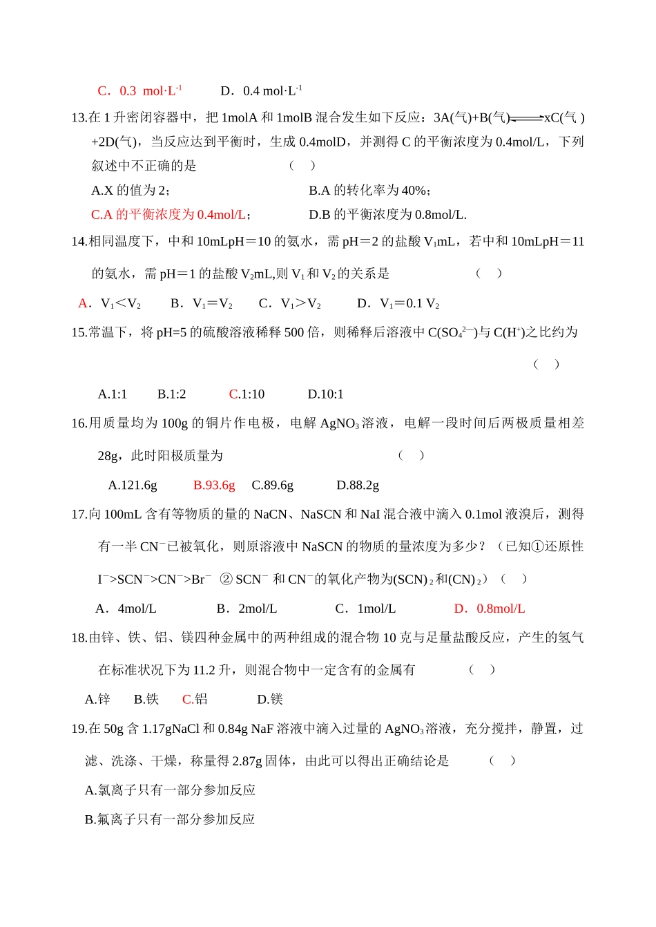 第六单元化学计算综合_第3页