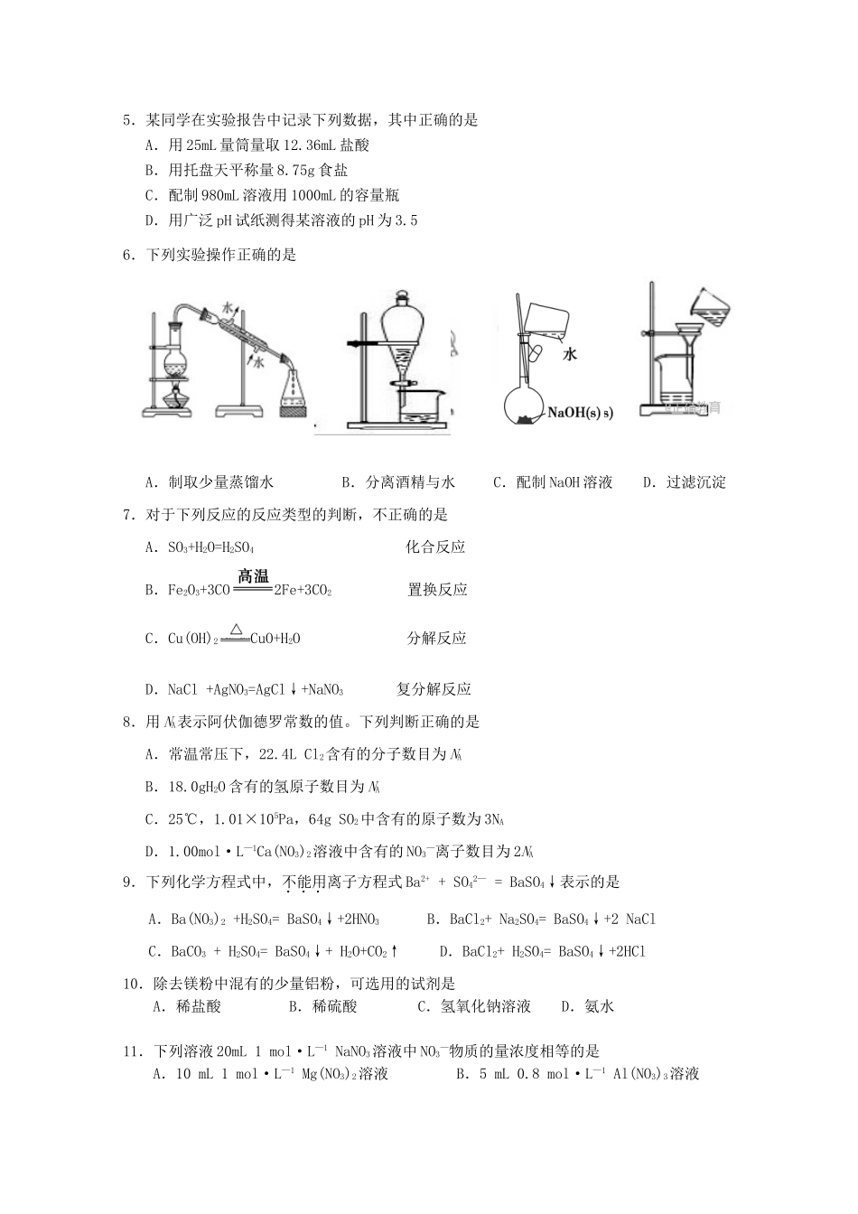 江苏省南通市、盐城市六校高一化学上学期期中联考试题1-人教版高一全册化学试题_第2页