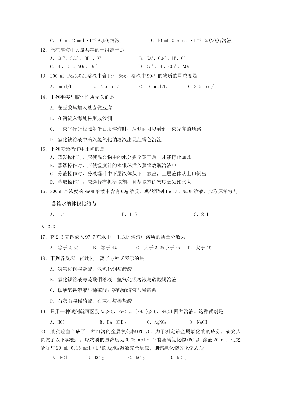 江苏省南通市、盐城市六校高一化学上学期期中联考试题1-人教版高一全册化学试题_第3页