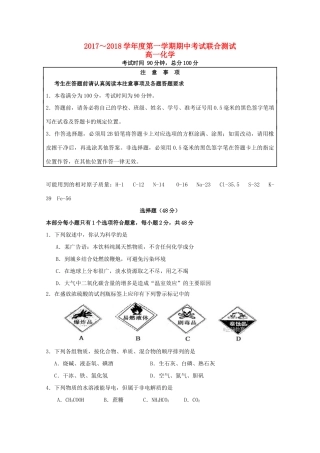 江苏省南通市、盐城市六校高一化学上学期期中联考试题1-人教版高一全册化学试题
