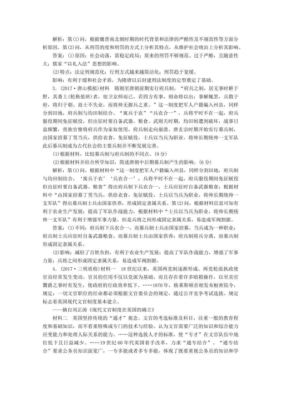 高考历史一轮复习 选考部分 历史上重大改革回眸过关检测 岳麓版-岳麓版高三全册历史试题_第2页