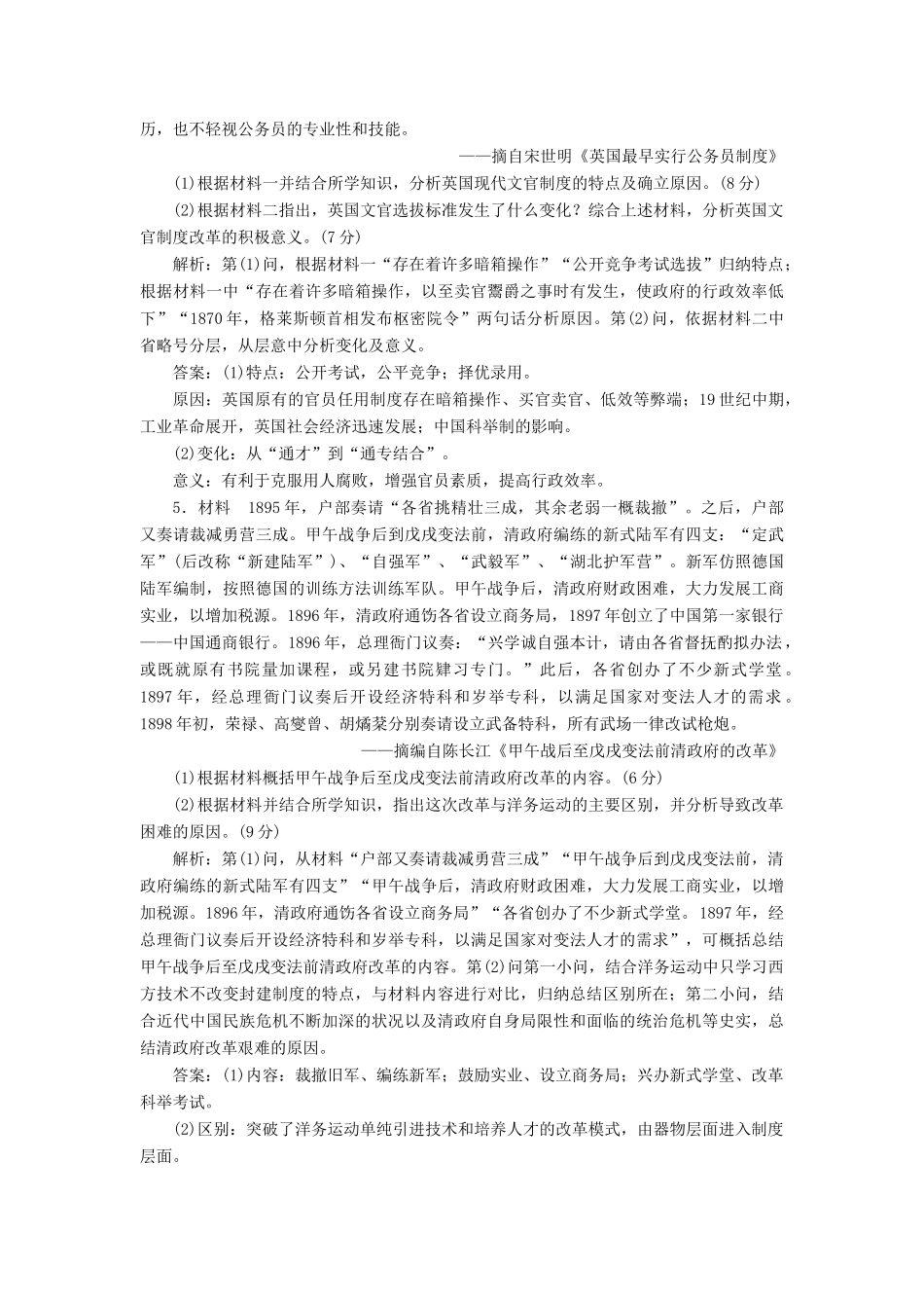 高考历史一轮复习 选考部分 历史上重大改革回眸过关检测 岳麓版-岳麓版高三全册历史试题_第3页