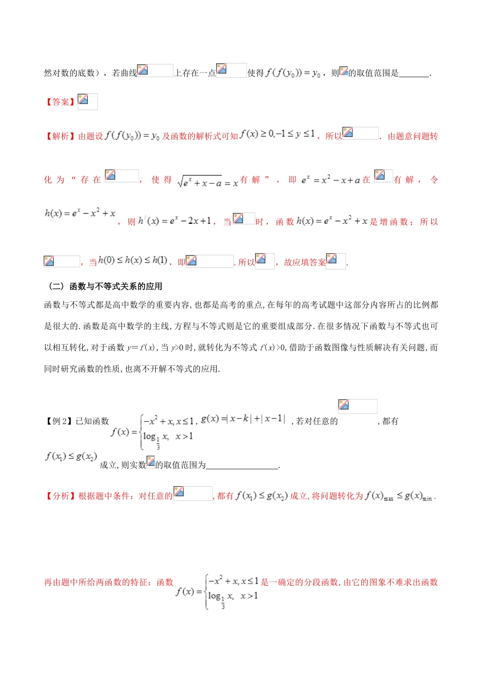 （江苏专版）高三数学 备考冲刺140分 问题04 函数与方程、不等式相结合问题（含解析）-人教版高三全册数学试题_第3页