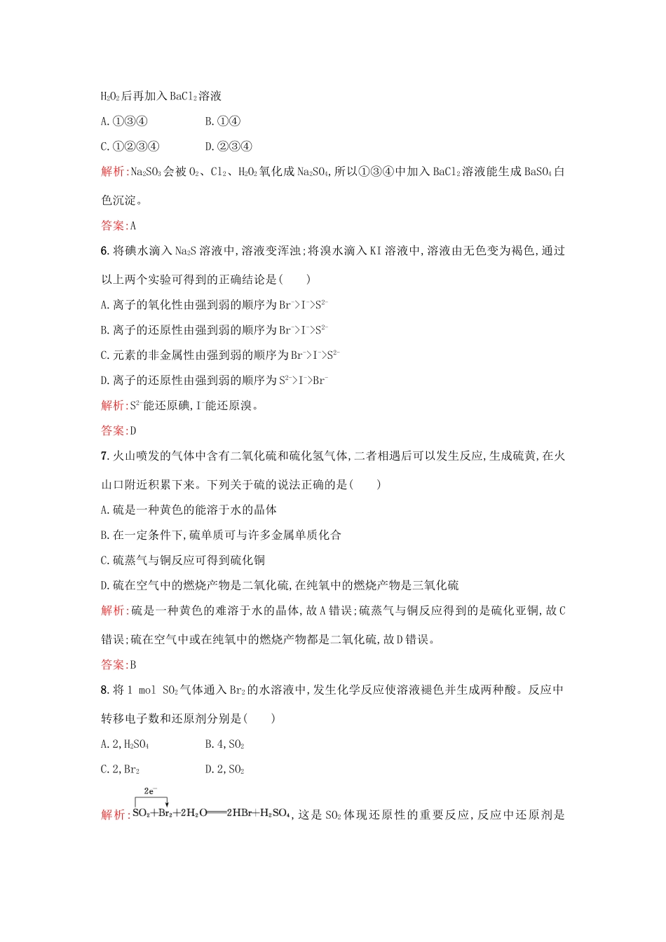 高中化学 4.1.3硫和含硫化合物的相互转化课时训练 苏教版必修1-苏教版高一必修1化学试题_第2页