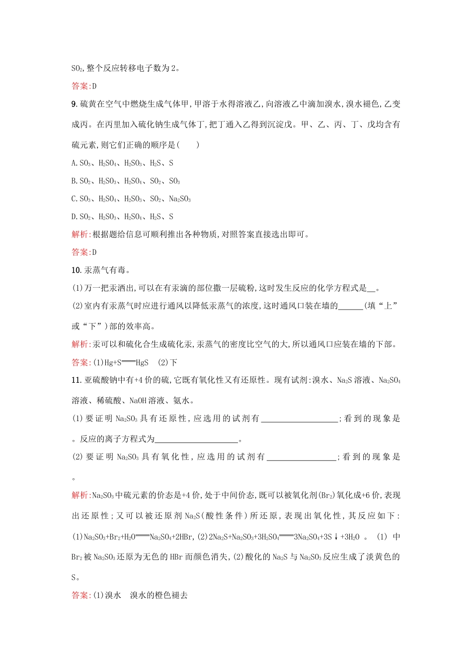 高中化学 4.1.3硫和含硫化合物的相互转化课时训练 苏教版必修1-苏教版高一必修1化学试题_第3页