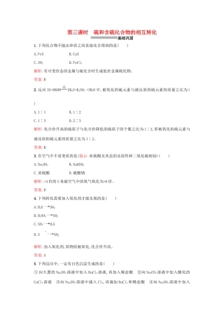 高中化学 4.1.3硫和含硫化合物的相互转化课时训练 苏教版必修1-苏教版高一必修1化学试题
