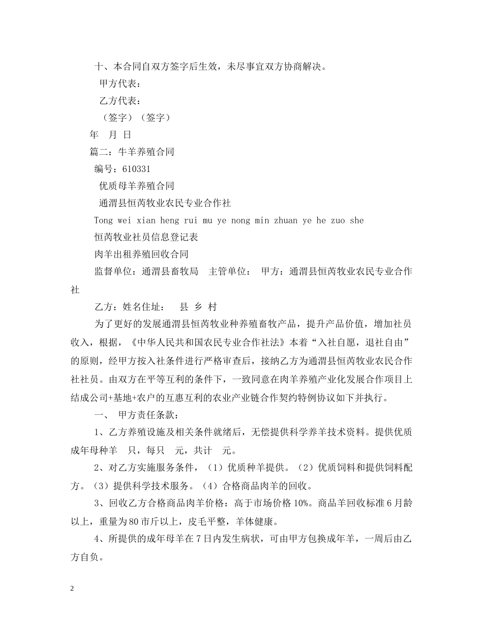 私家牛羊买卖合同 _第2页