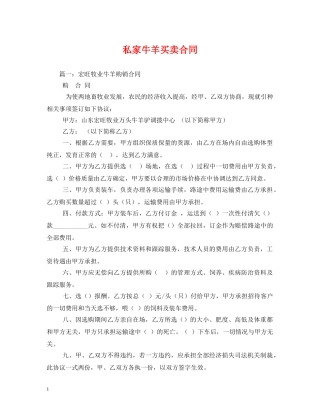 私家牛羊买卖合同 