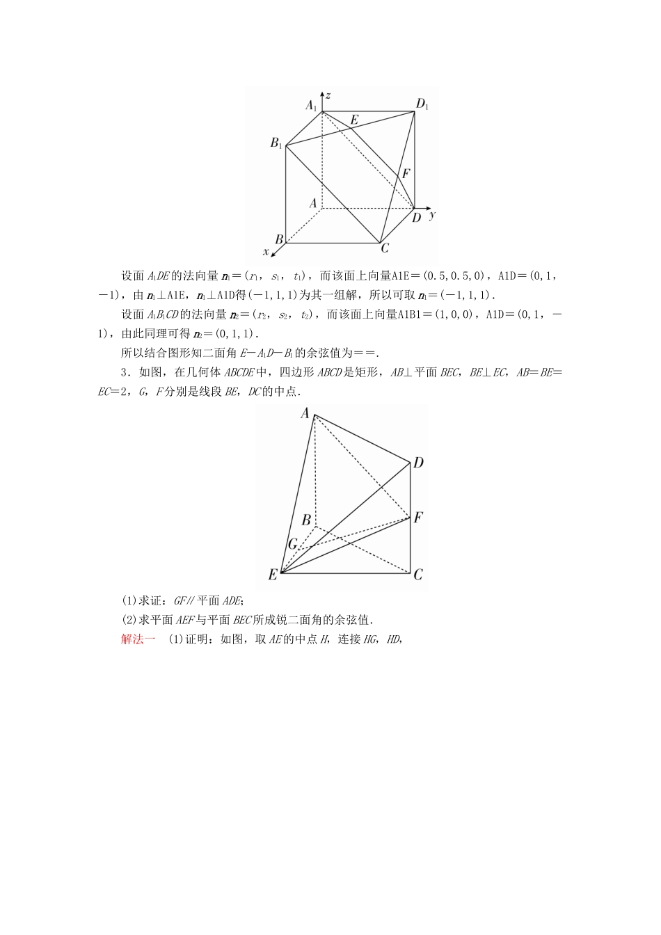 高考数学异构异模复习 第八章 立体几何 8.3 直线、平面平行的判定与性质撬题 理-人教版高三全册数学试题_第2页