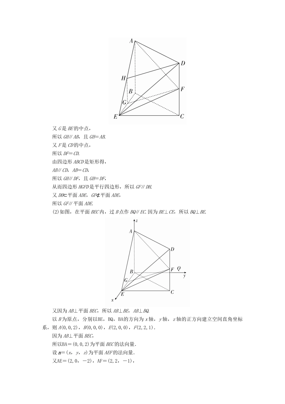 高考数学异构异模复习 第八章 立体几何 8.3 直线、平面平行的判定与性质撬题 理-人教版高三全册数学试题_第3页