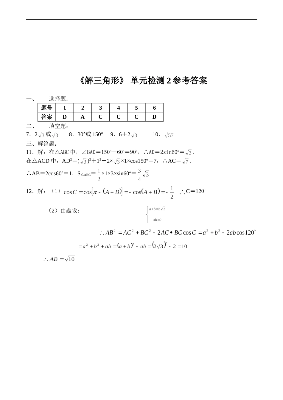 高二数学《解三角形》单元检测2 必修5_第3页