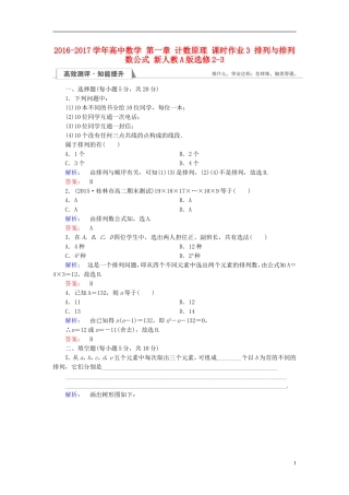 高中数学 第一章 计数原理 课时作业3 排列与排列数公式 新人教A版选修2-3-新人教A版高二选修2-3数学试题
