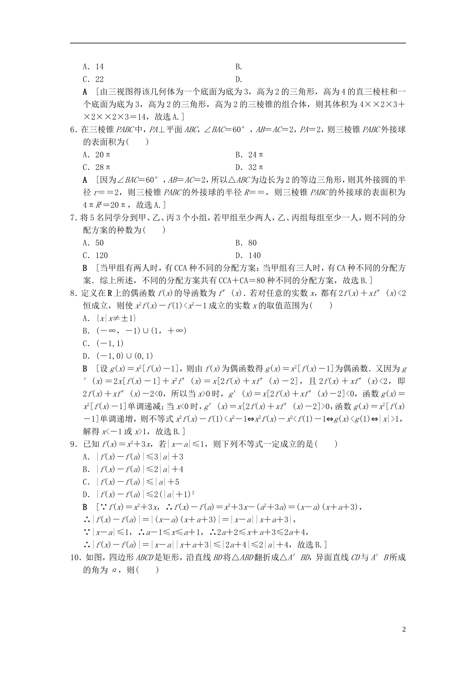 （浙江专版）高考数学 仿真卷1-人教版高三全册数学试题_第2页