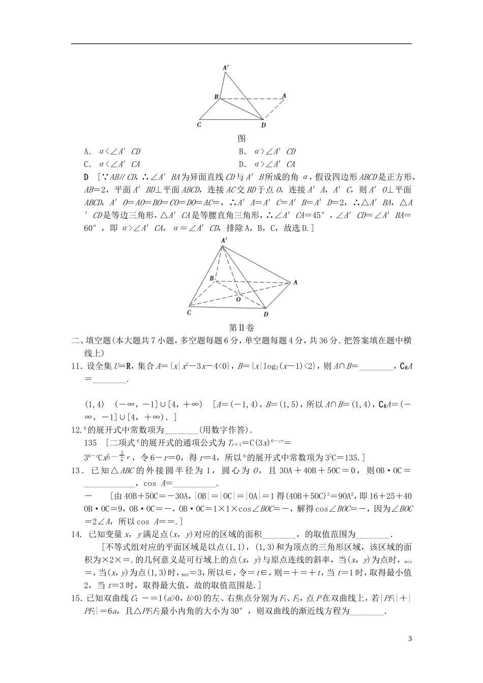 （浙江专版）高考数学 仿真卷1-人教版高三全册数学试题_第3页